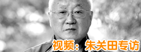 朱关田