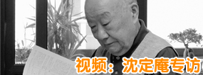 沈定庵