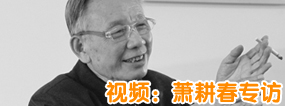 萧耘春