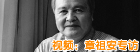 章祖安