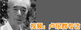 卢乐群