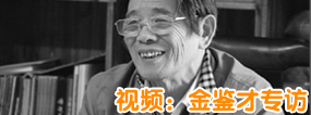 金鉴才
