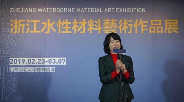 浙江省机关事务管理局副局长徐军,台湾师范大学艺术学院院长赵惠玲